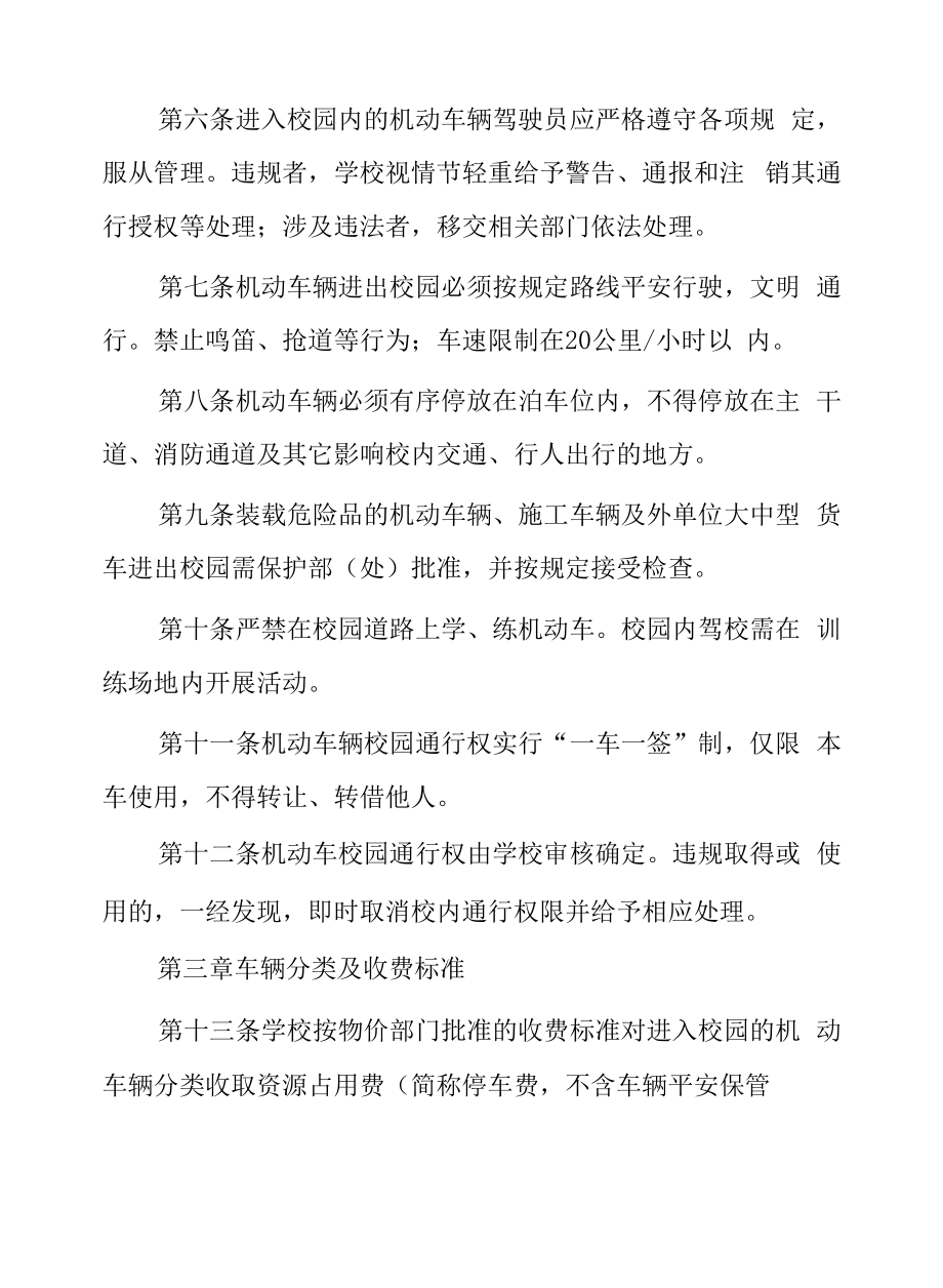 大学机动车辆通行管理暂行办法.docx_第2页