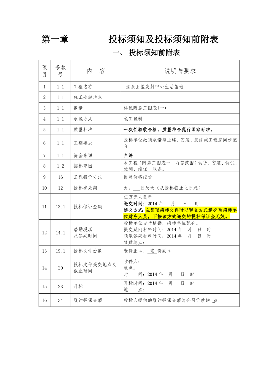 门窗招标文件..doc_第2页