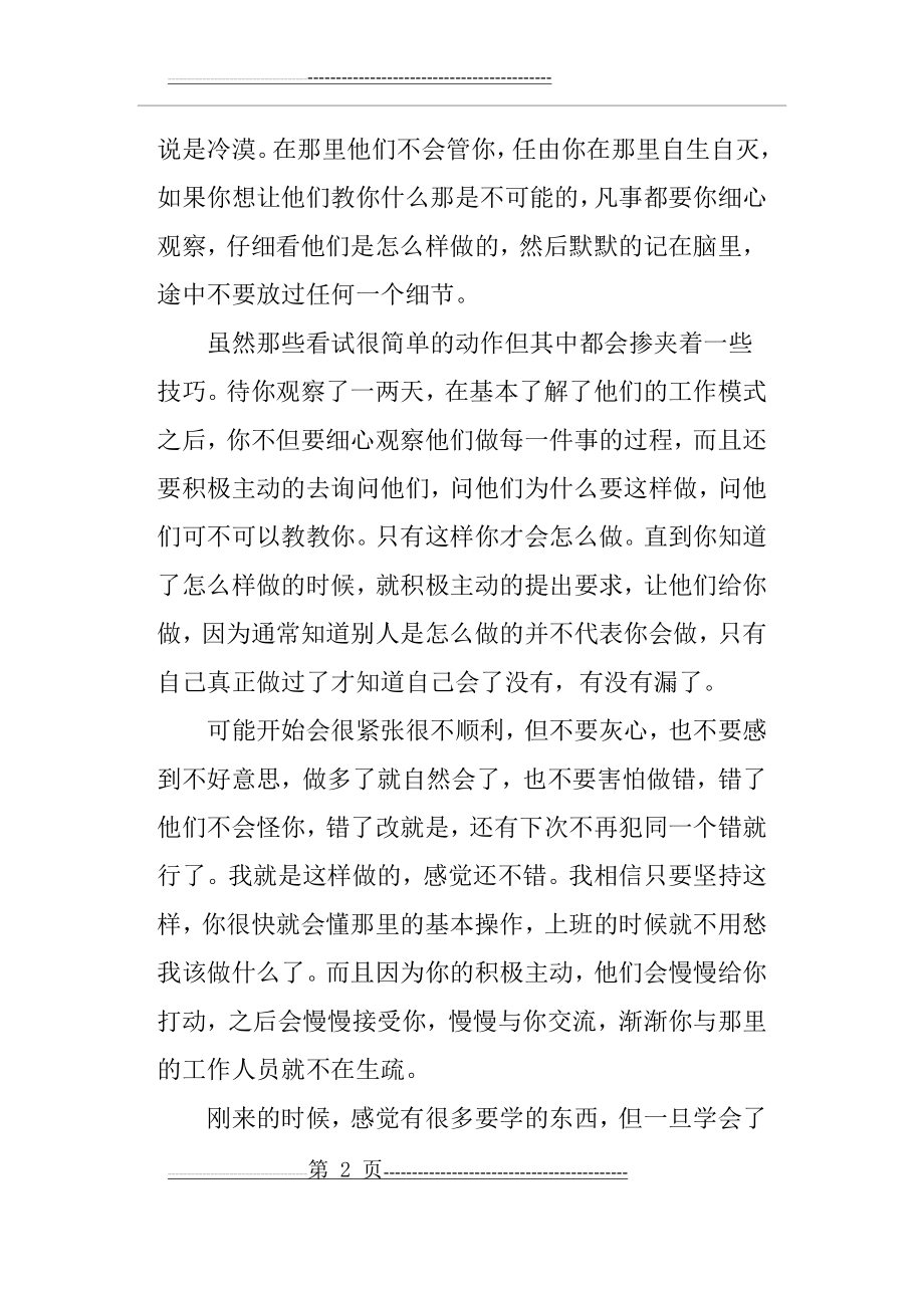 动物医院实习心得(16页).doc_第2页