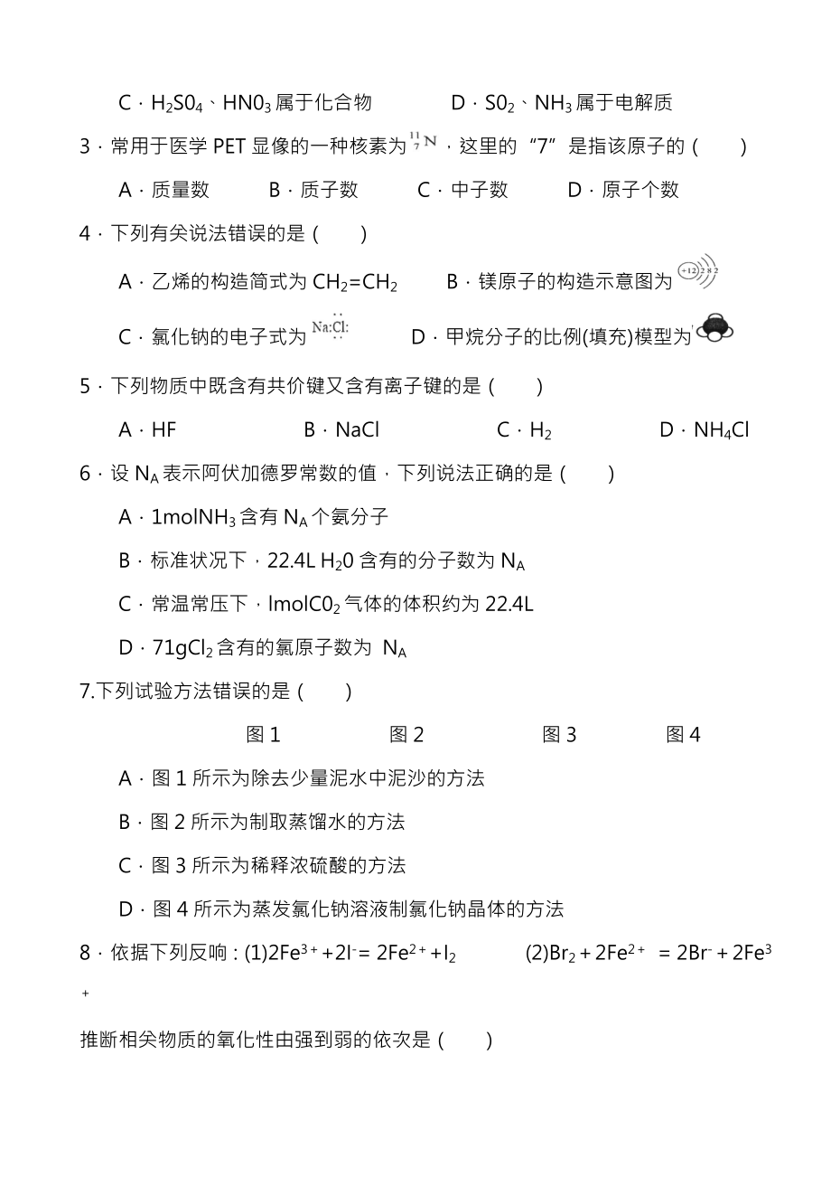 山东省2017年普通高中学业水平考试化学试题附答案.docx_第2页