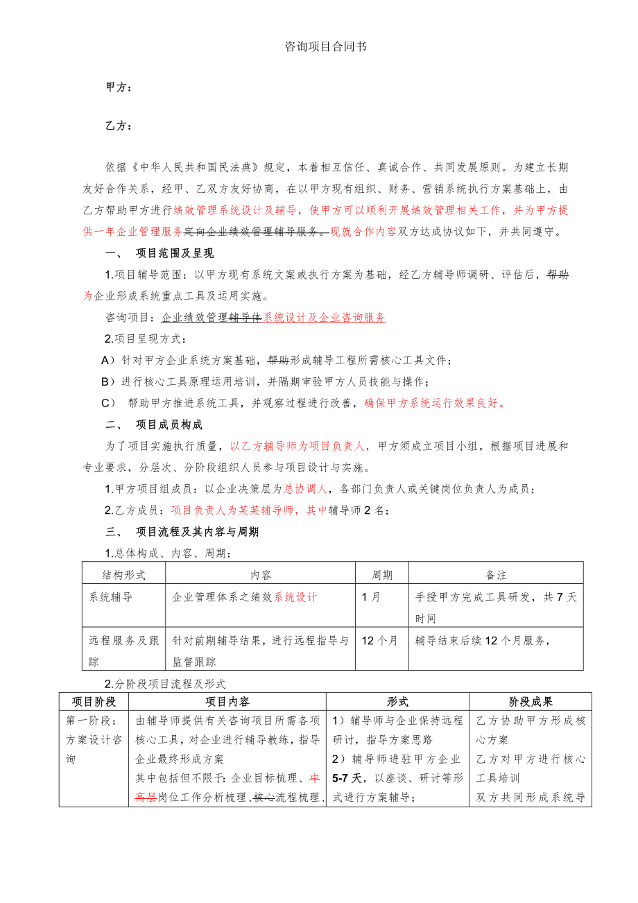 咨询项目合同书.doc_第2页