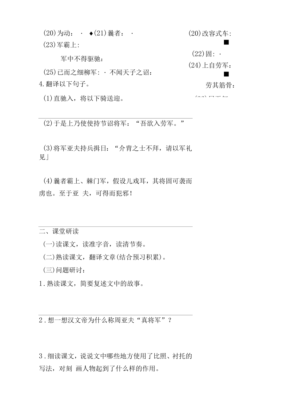 部编版八年级初二语文上册《周亚夫军细柳》公开课导学案（定稿）.docx_第2页