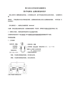 新高考一轮复习 电解池 金属的腐蚀和防护 学案.docx