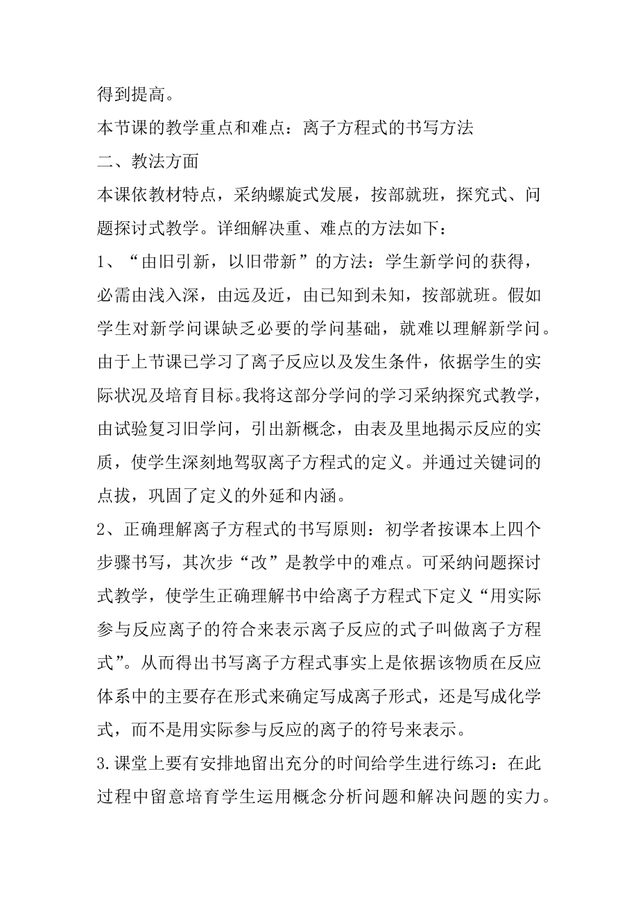 2022年《离子反应离子方程式》第二课说课稿.docx_第2页