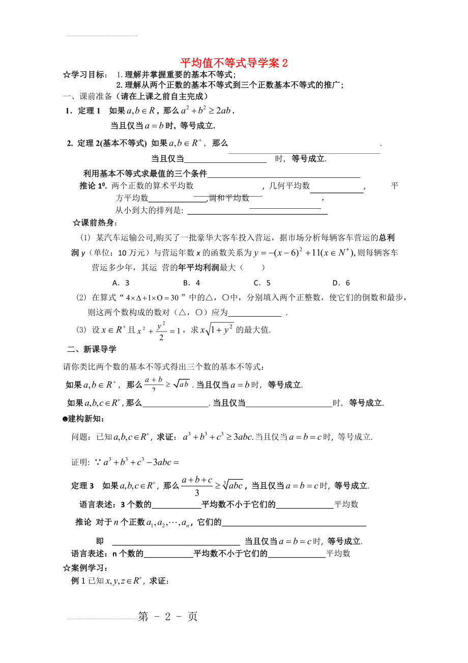 三个数的均值不等式(4页).doc_第2页