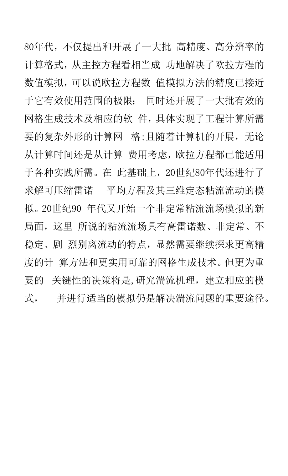 结构风工程数值模拟理论.docx_第2页