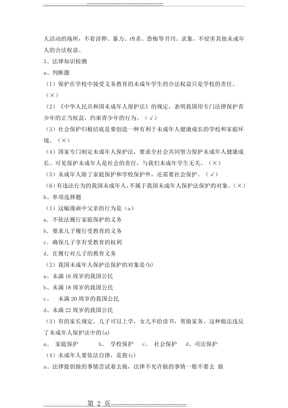 初中法制教育主题班会教案(11页).doc_第2页