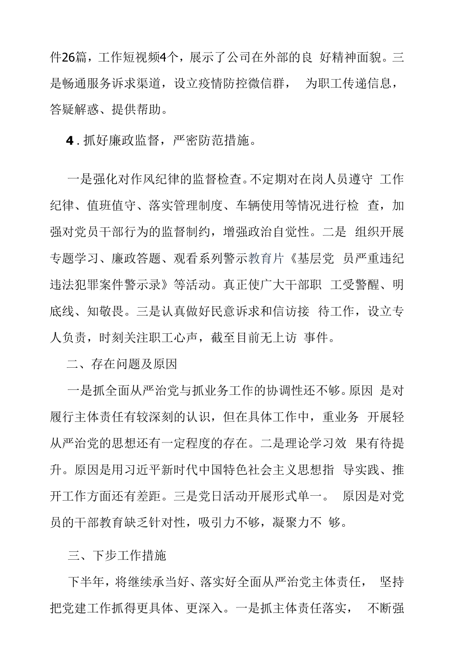 2022年上半年党支部书记抓党建工作述职报告（精编）.docx_第2页