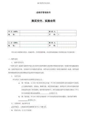 ERP软件许可合同.doc