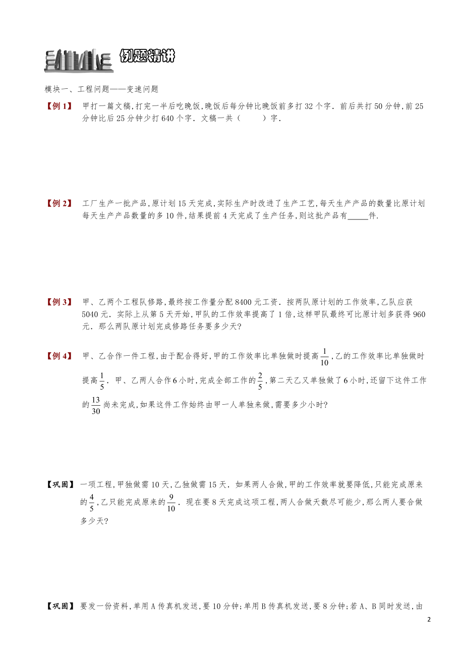 小学数学知识点例题精讲《工程问题（二）》学生版.pdf_第2页