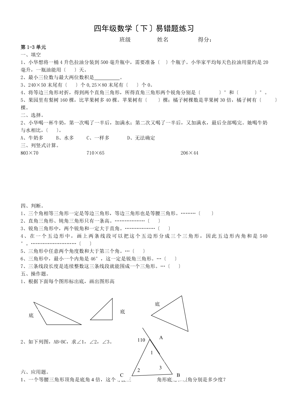 苏教版小学四年级数学下册易错题分析重点题型.doc_第1页