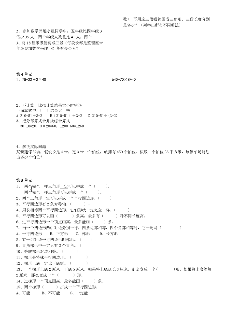 苏教版小学四年级数学下册易错题分析重点题型.doc_第2页