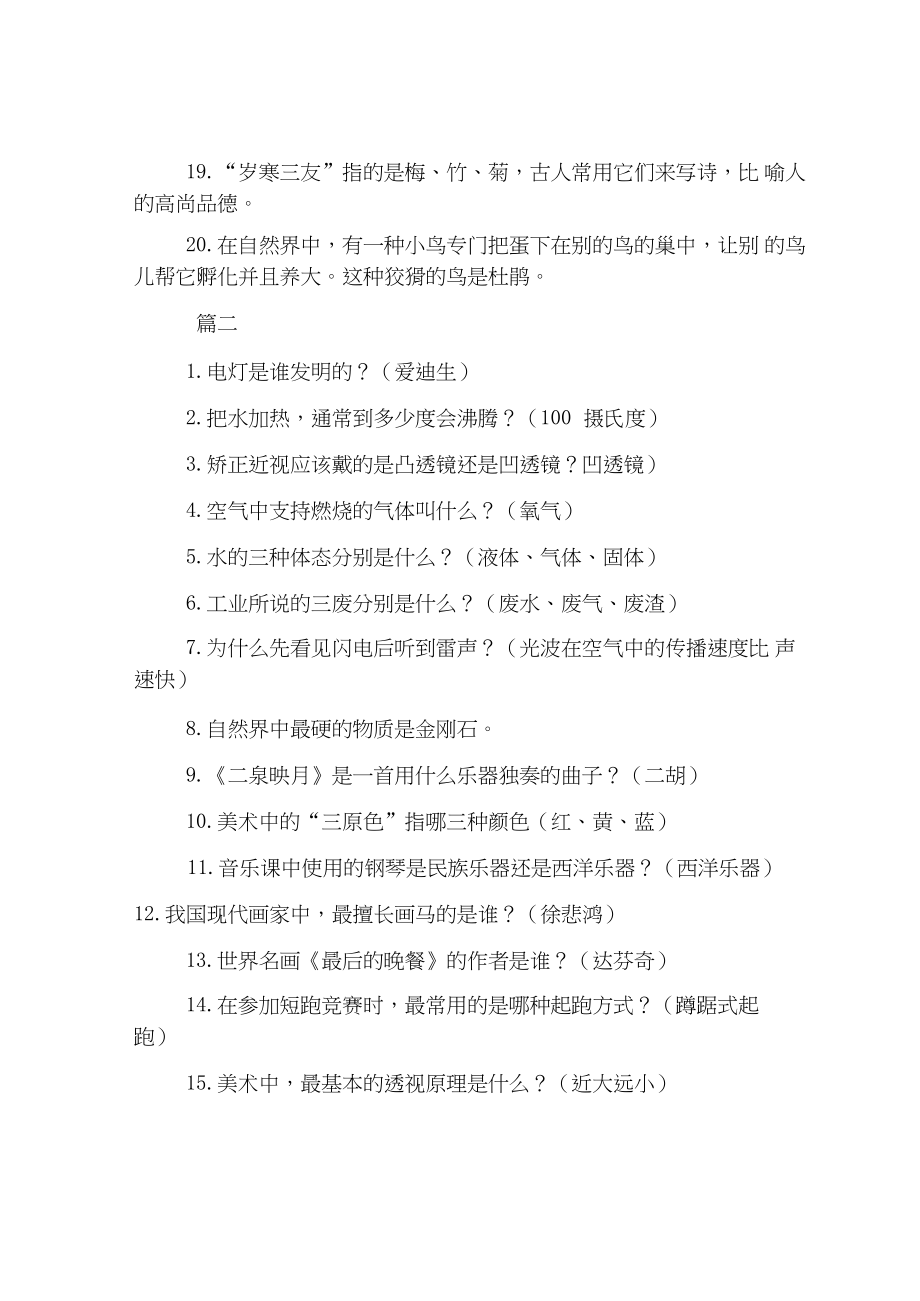 少儿百科知识大全及答案.docx_第2页