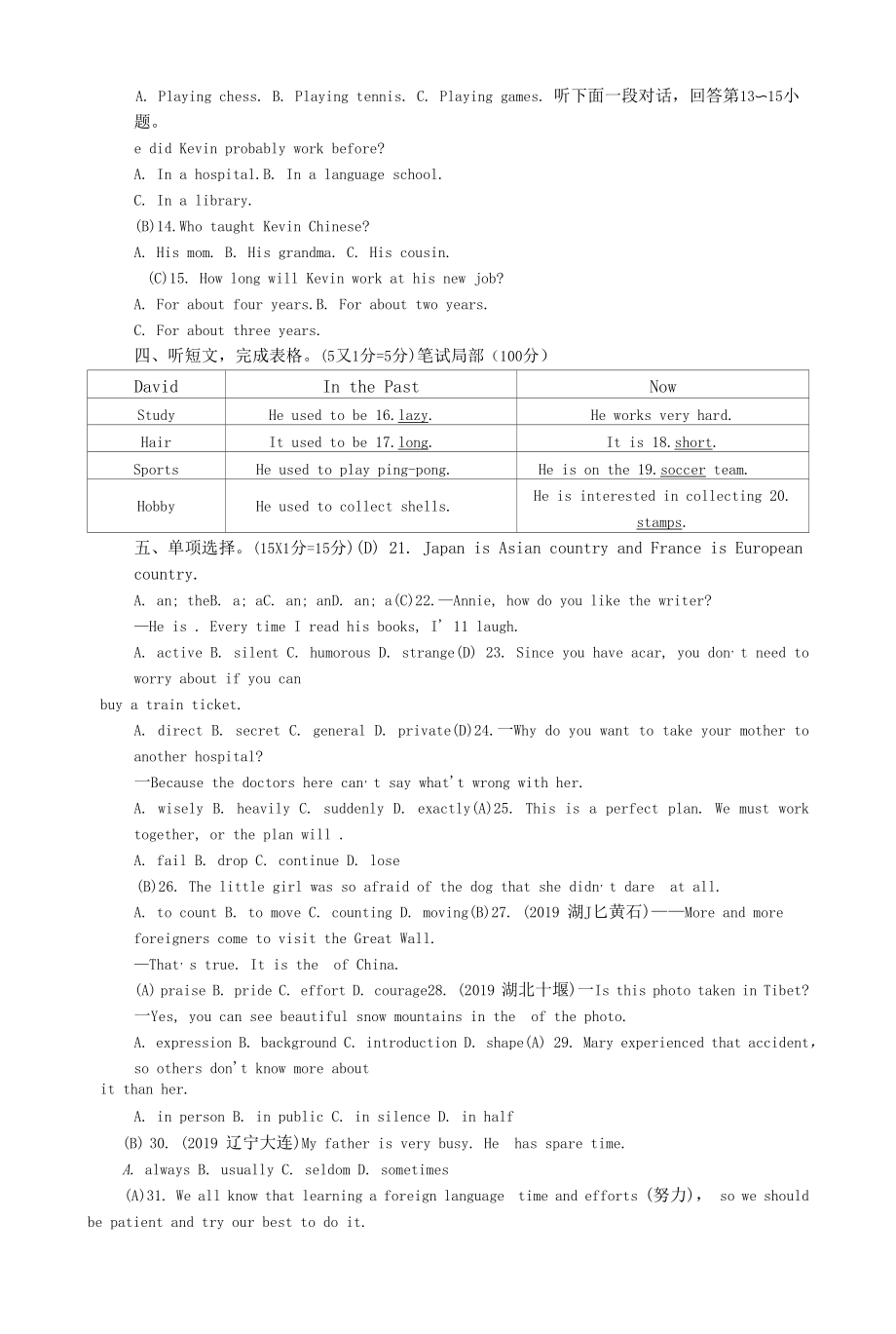 九年级英语全册单元清四新版人教新目标版.docx_第2页