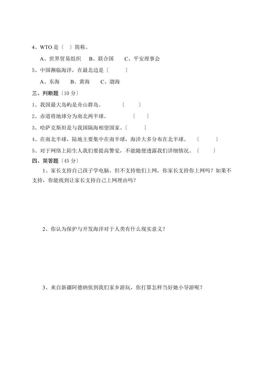 苏教版六年级下册品德与社会月考试卷.doc_第2页