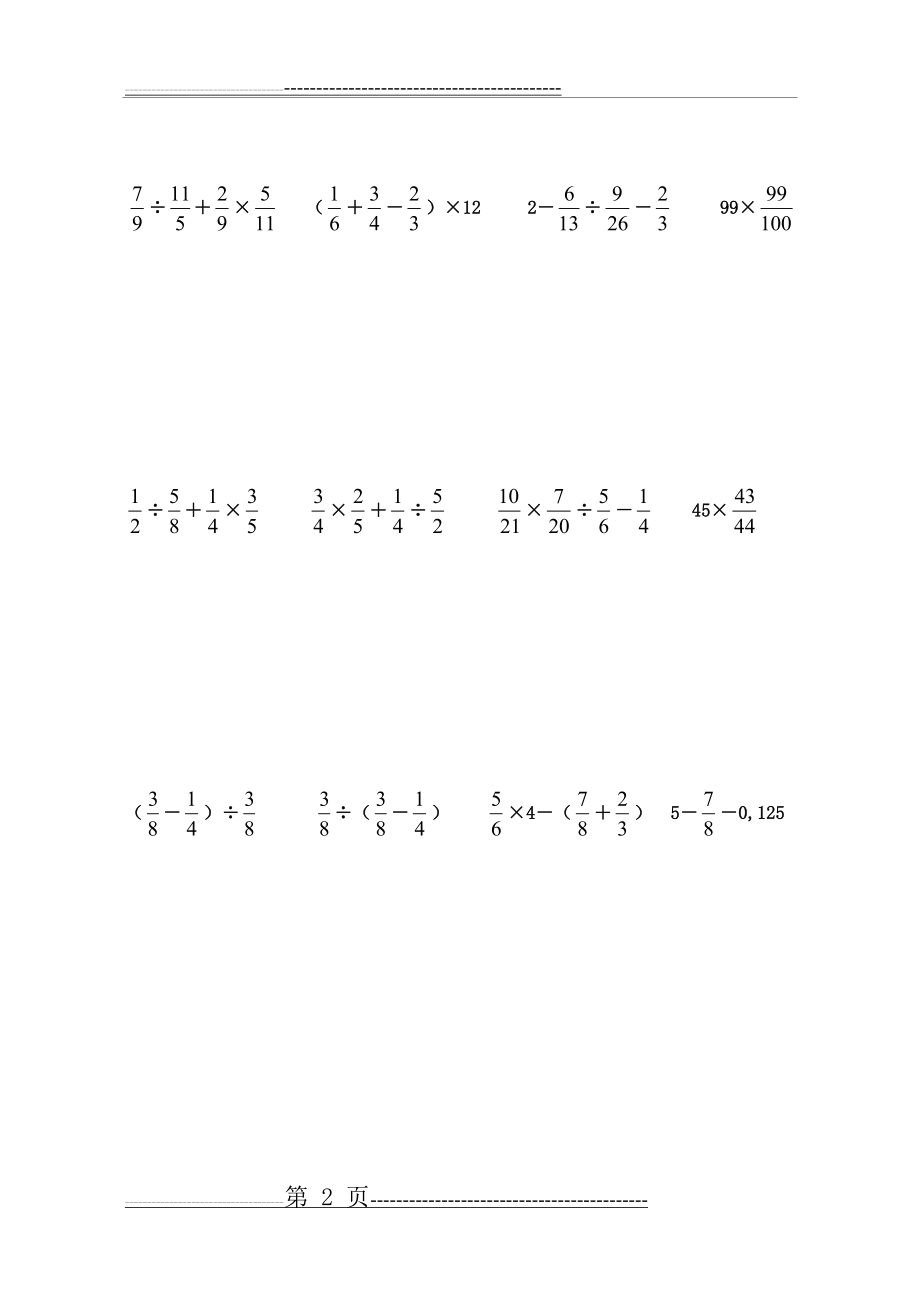 分数小数的混合运算48078(2页).doc_第2页