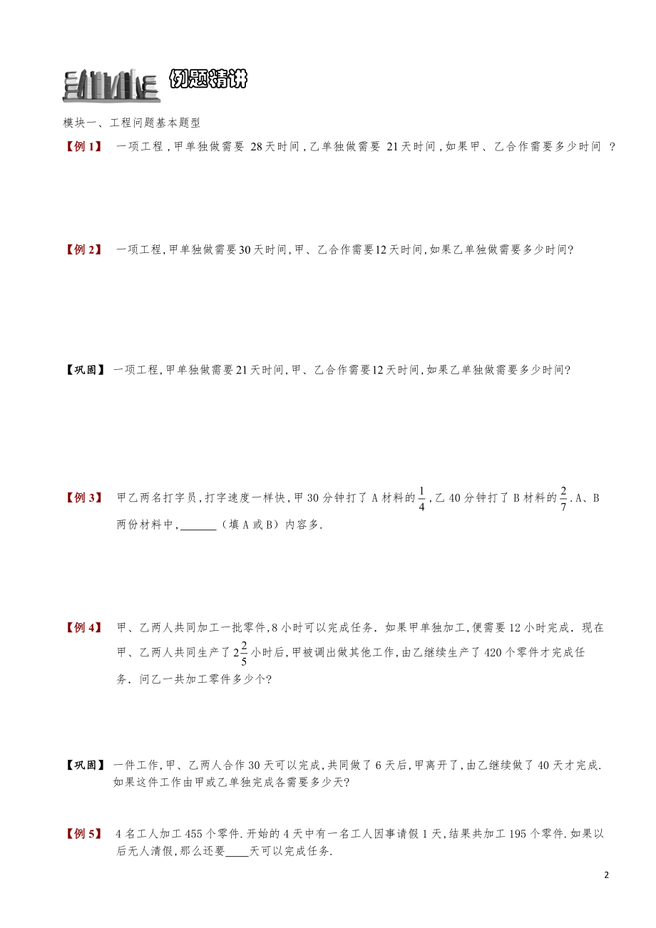 小学数学知识点例题精讲《工程问题（一）》学生版.pdf_第2页