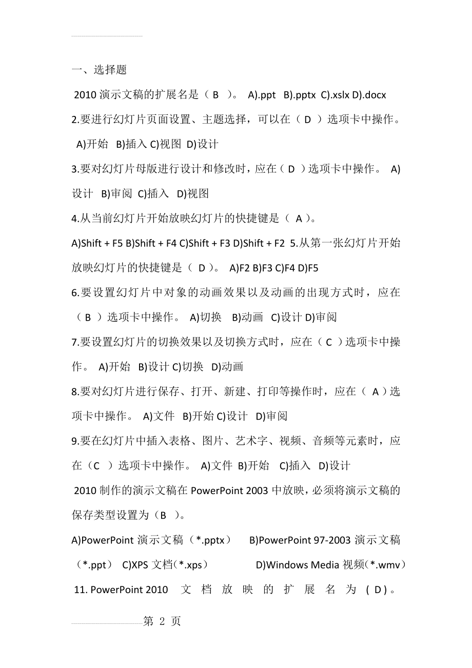 ppt复习题有答案(7页).doc_第2页