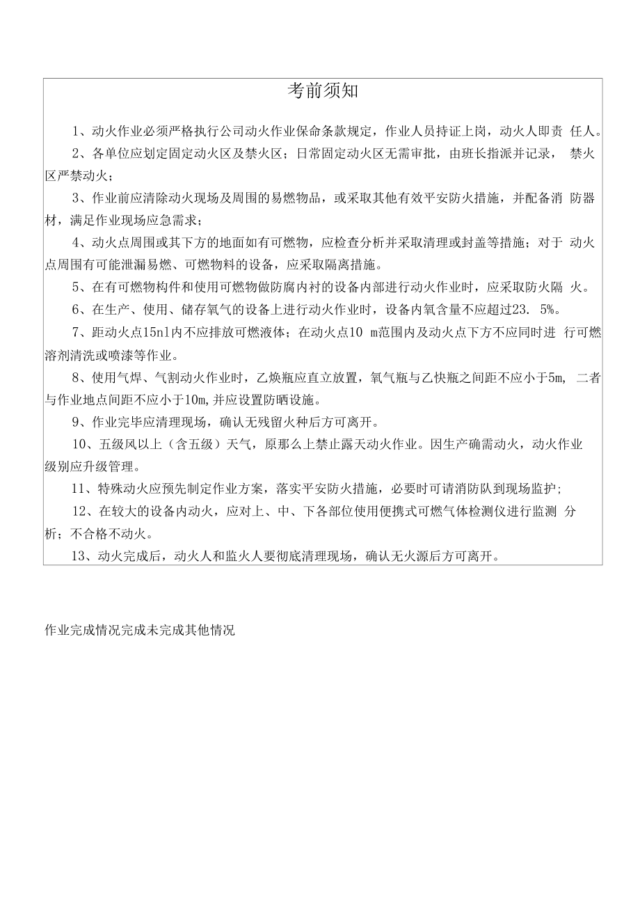 最新动火作业审批表.docx_第2页