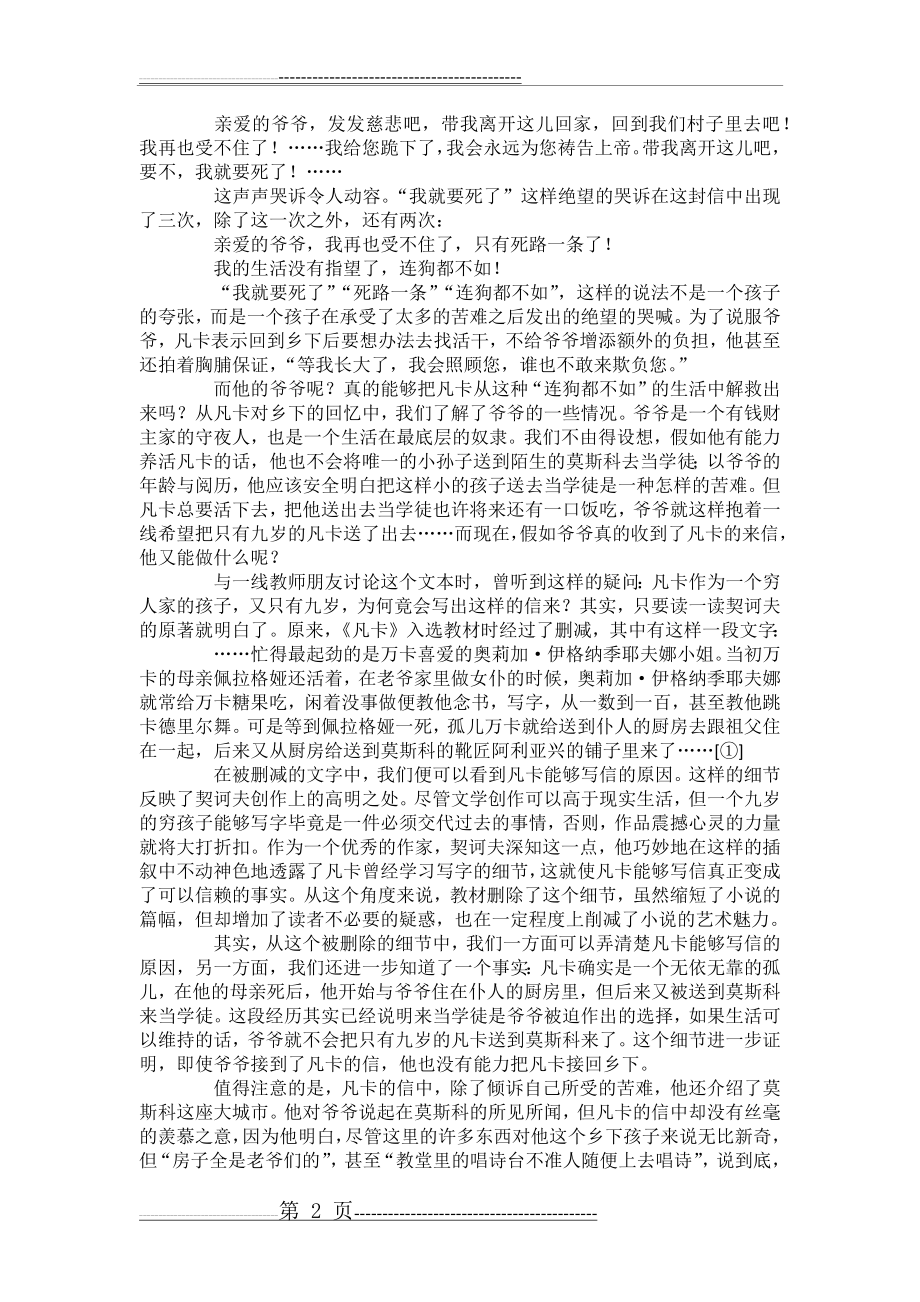 凡卡 解读与赏析(17页).doc_第2页