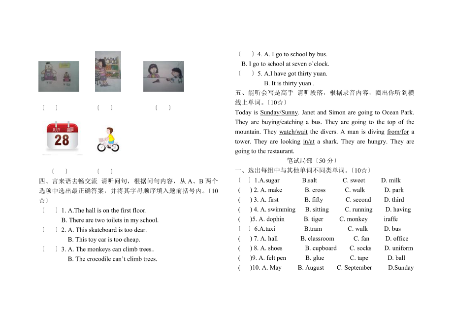 牛津英语五年级第一学期期末试题.doc_第2页