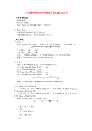 线段计算题.doc