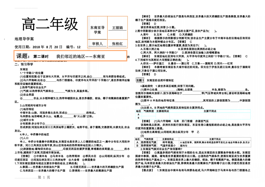 东南亚导学案(3页).doc_第1页