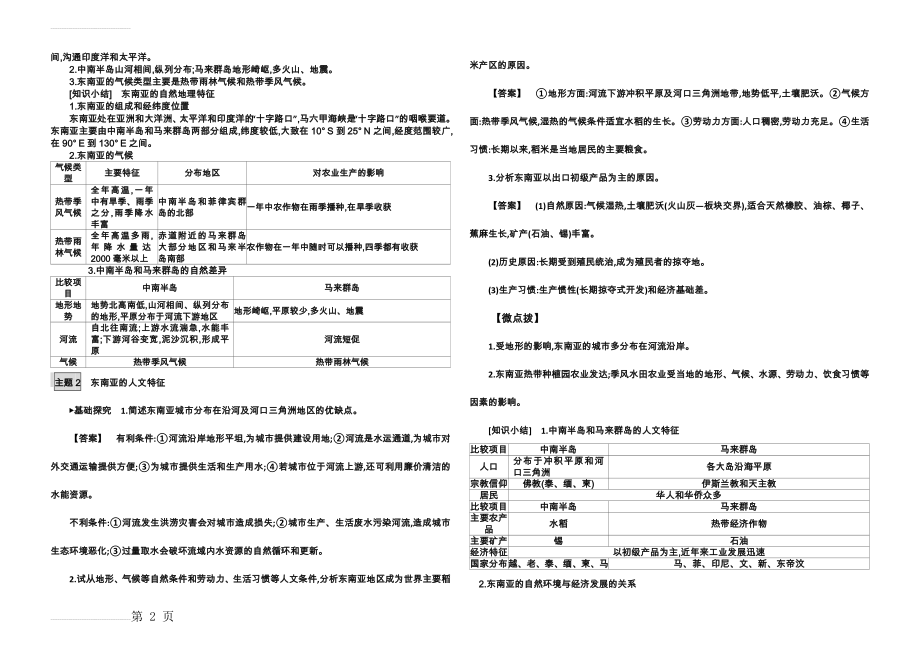 东南亚导学案(3页).doc_第2页