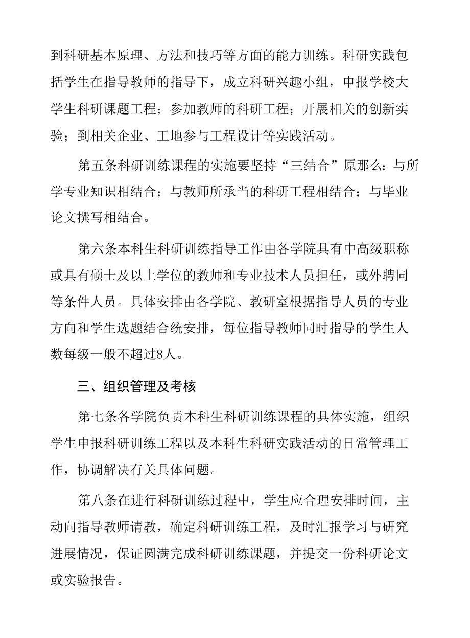 大学本科生科研训练课程实施办法.docx_第2页