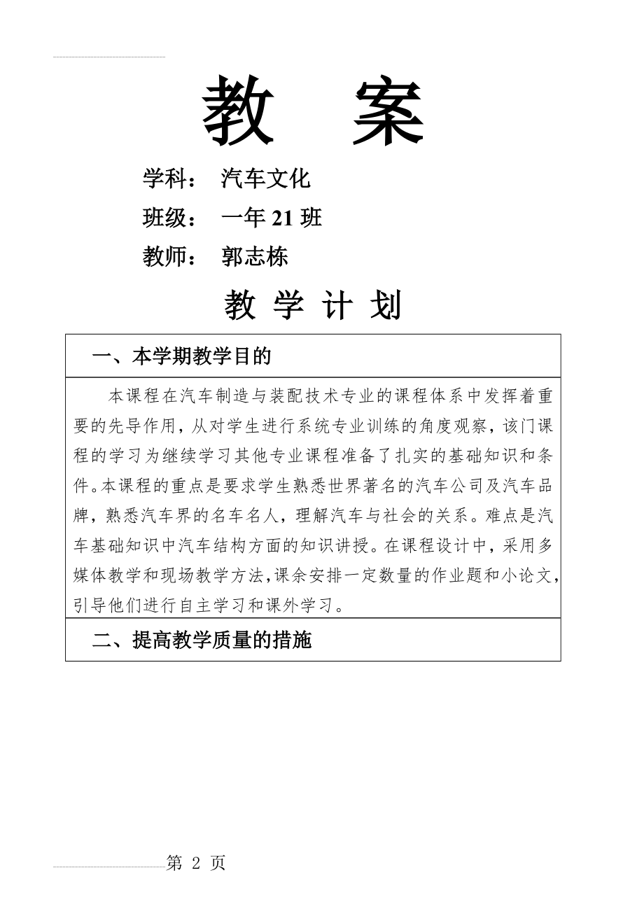 《汽车文化》2014版教案(67页).doc_第2页