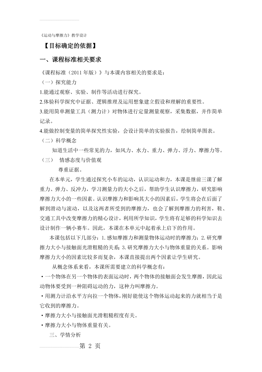 《运动与摩擦力》教学设计(8页).doc_第2页