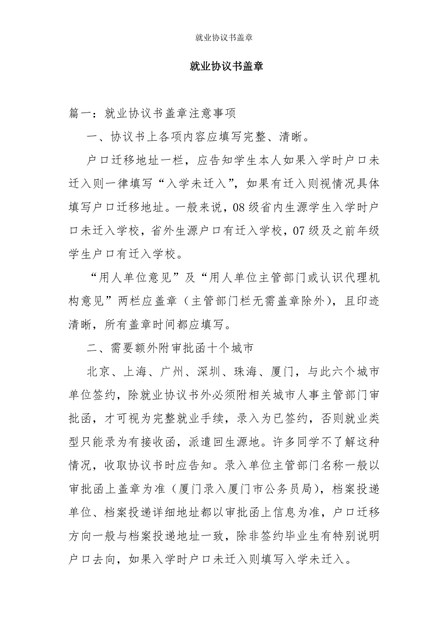 就业协议书盖章.doc_第1页