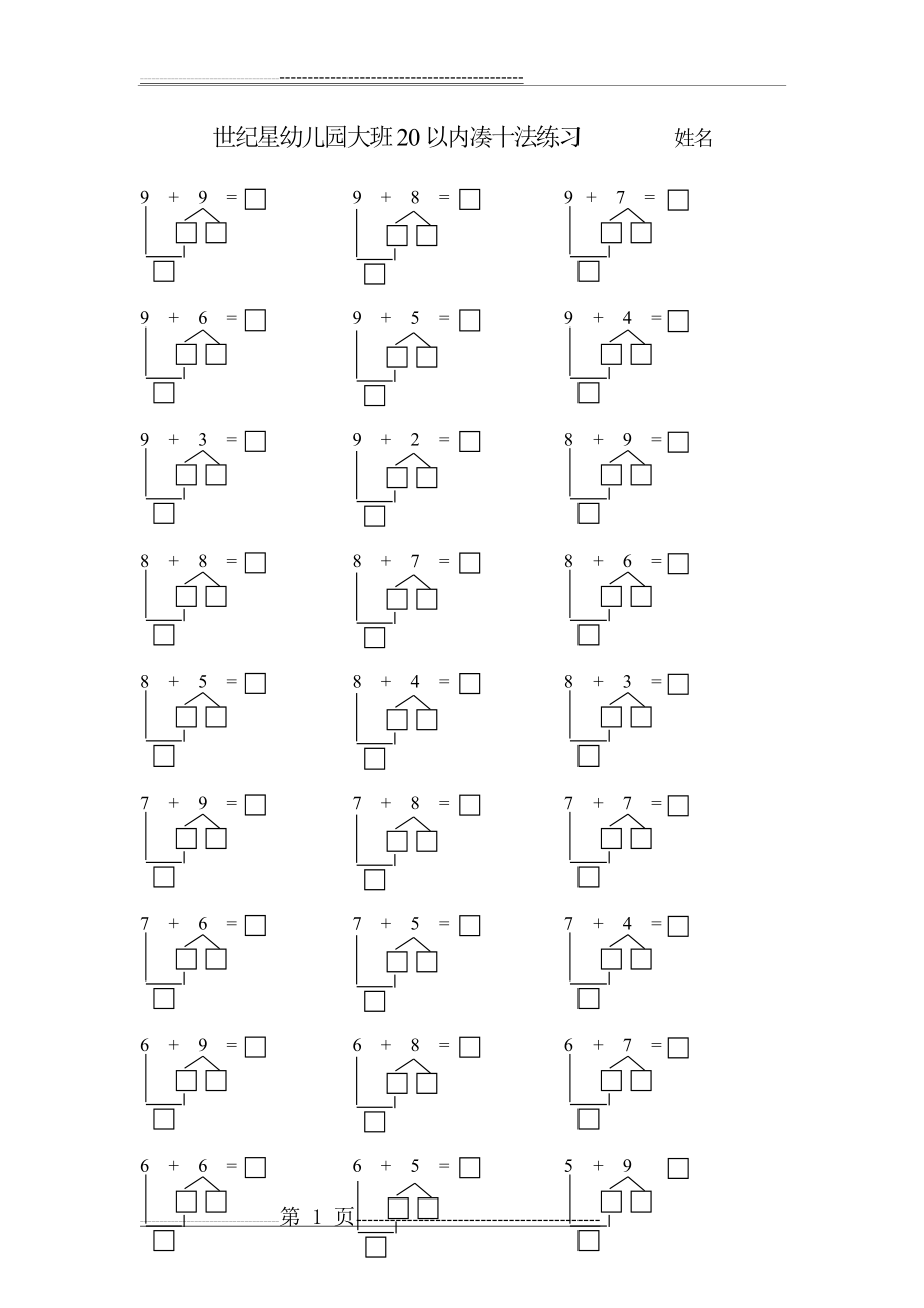 凑十法全部练习题(2页).doc_第1页