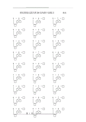 凑十法全部练习题(2页).doc