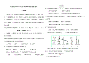 山东省2014年6月高中学业水平考试化学试题带答案B4打印版.docx