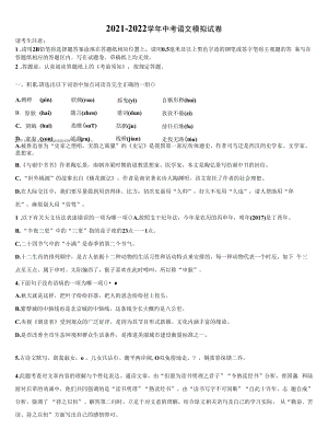 2021-2022学年辽宁省大连金普新区五校联考中考语文猜题卷含解析.docx