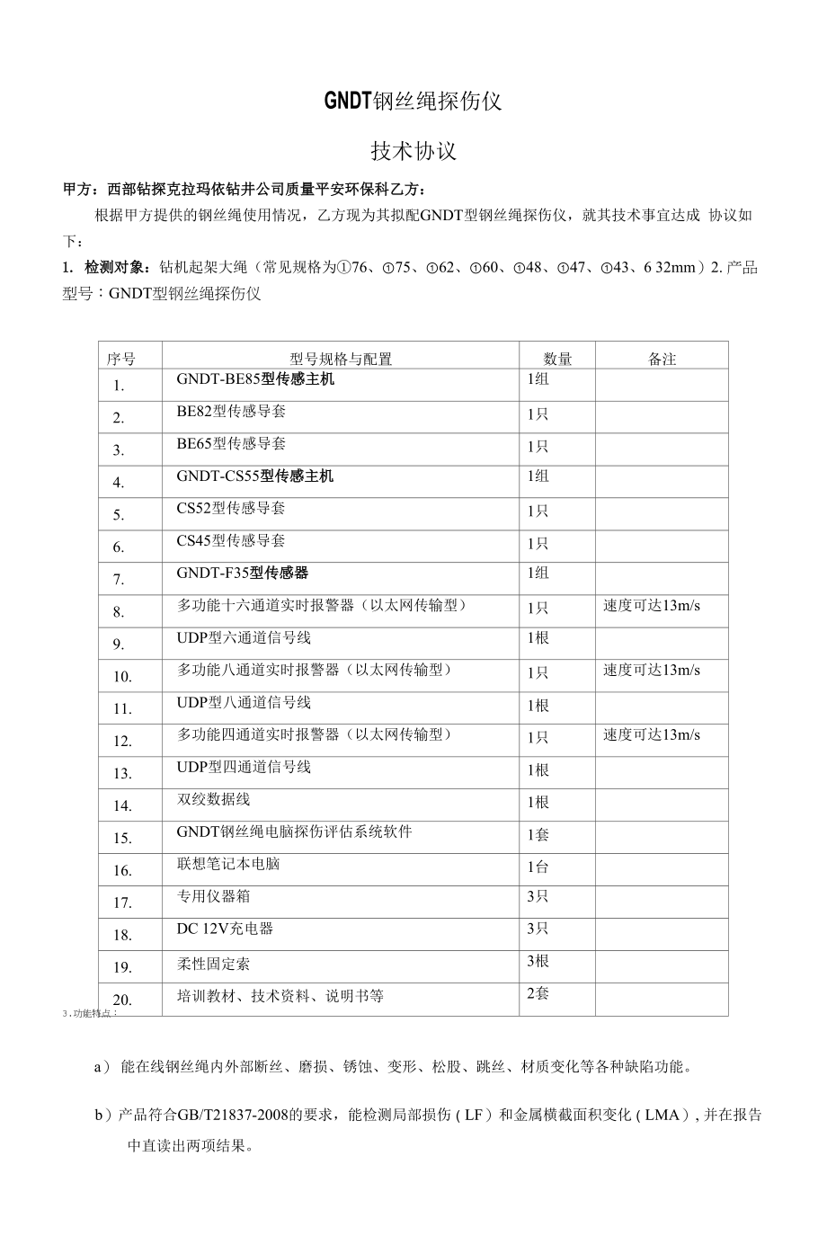 GNDT钢丝绳探伤仪.docx_第1页