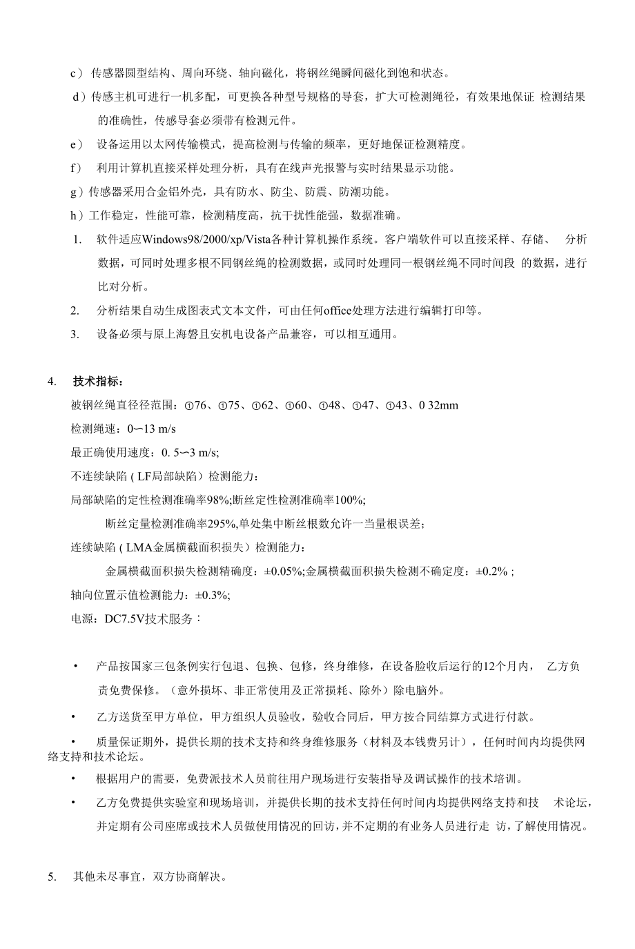 GNDT钢丝绳探伤仪.docx_第2页