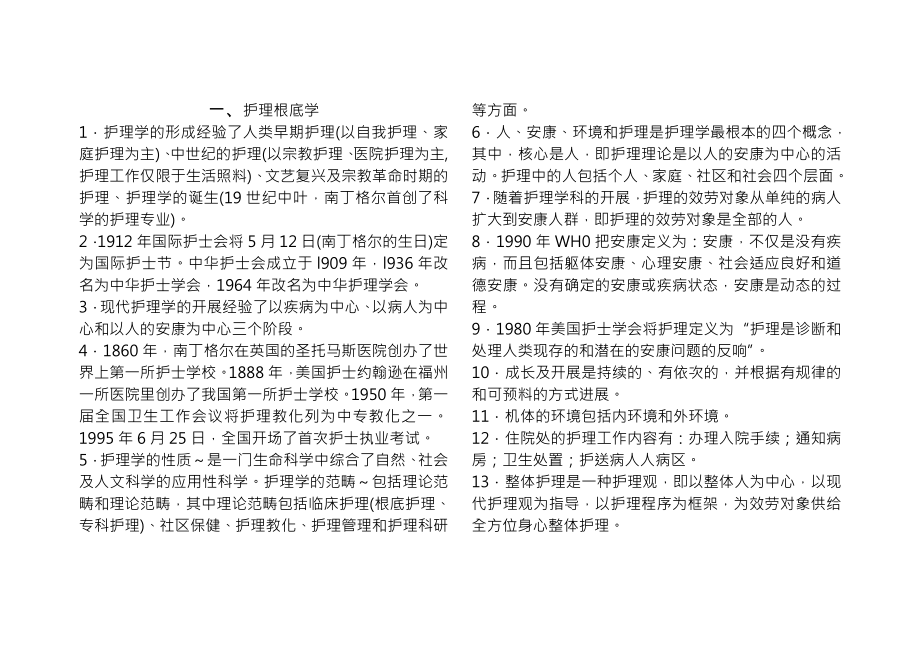 护理基础知识点归纳复习资料.docx_第2页