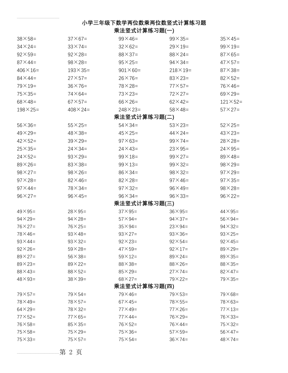 两位数乘两位数竖式计算练习试题(4页).doc_第2页