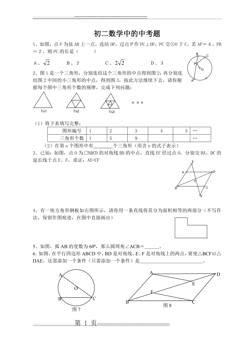 初二数学中的中考题(18页).doc_第1页