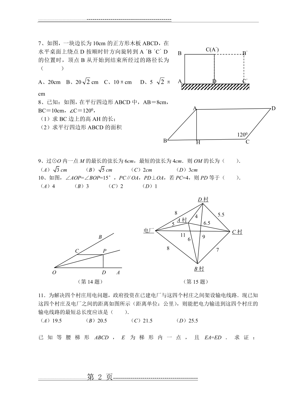 初二数学中的中考题(18页).doc_第2页