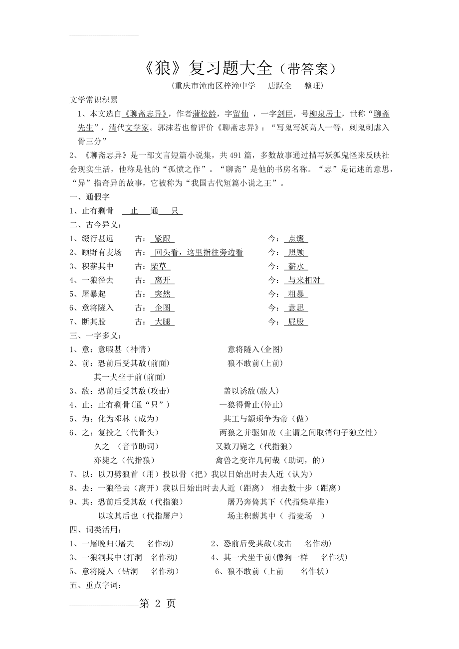 《狼》复习题大全(带答案)(6页).doc_第2页