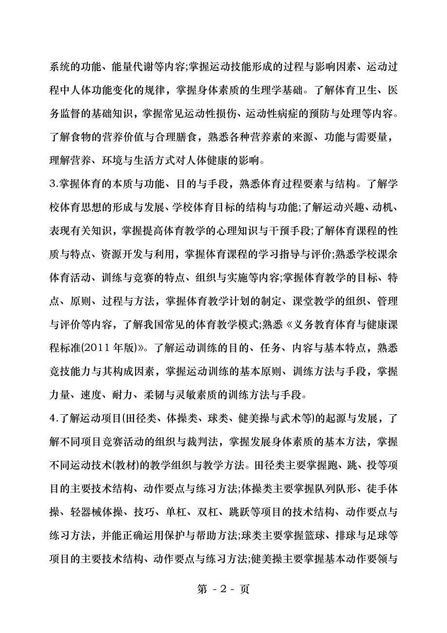 初级中学体育与健康学科知识与教学能力考试大纲及复习资料套装.docx_第2页