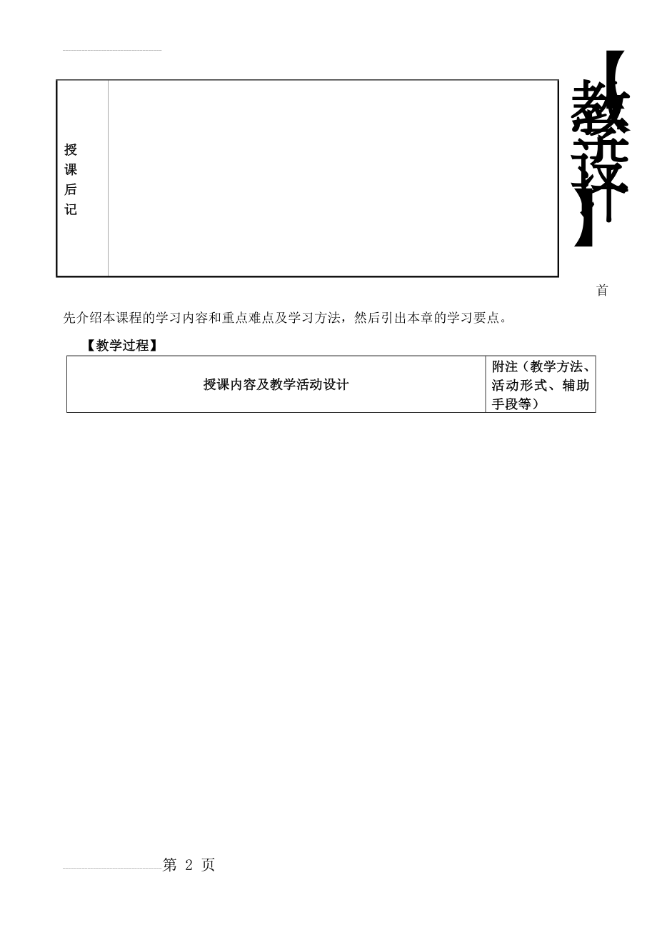 《商务谈判与推销》教案(73页).doc_第2页