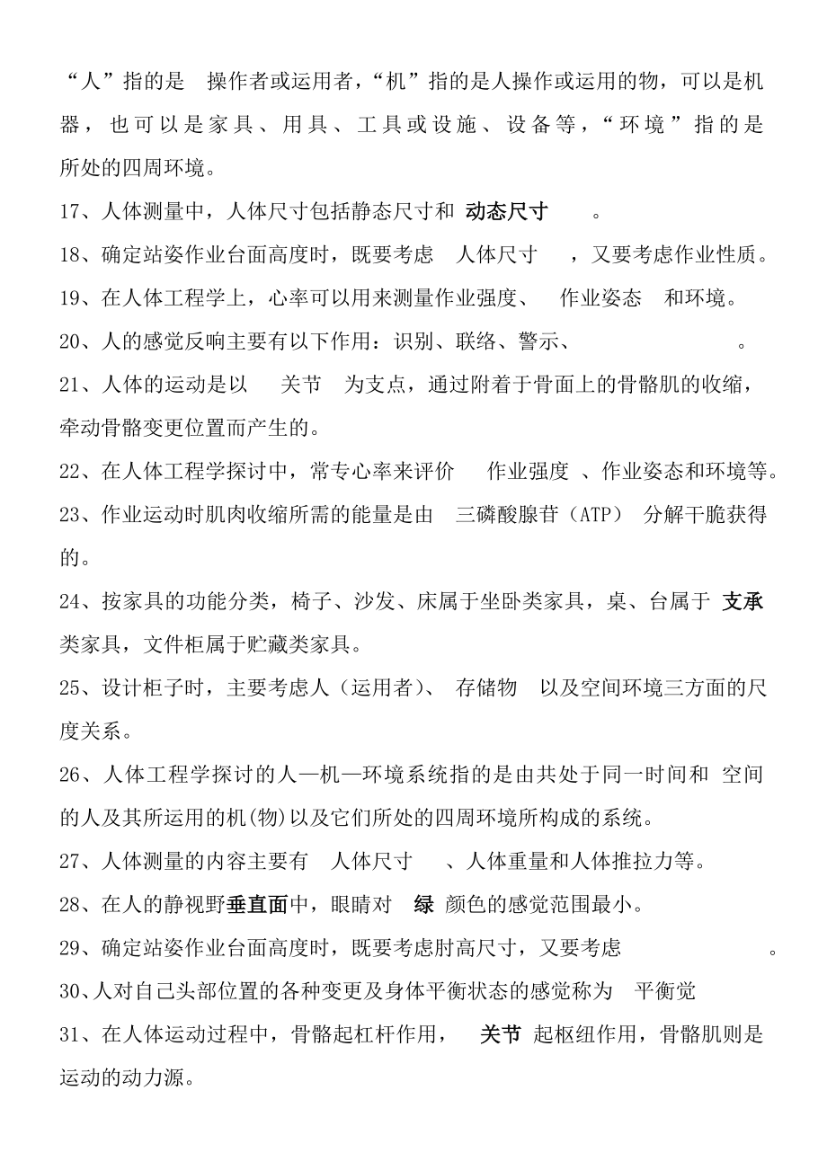 人体工程学自学考试复习资料答案.docx_第2页