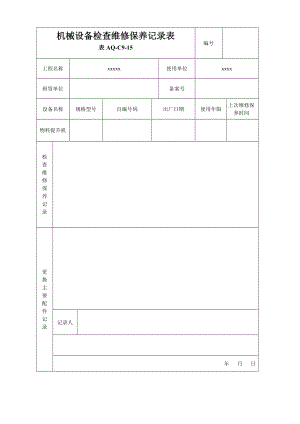 机械设备检查维修保养记录表1.doc