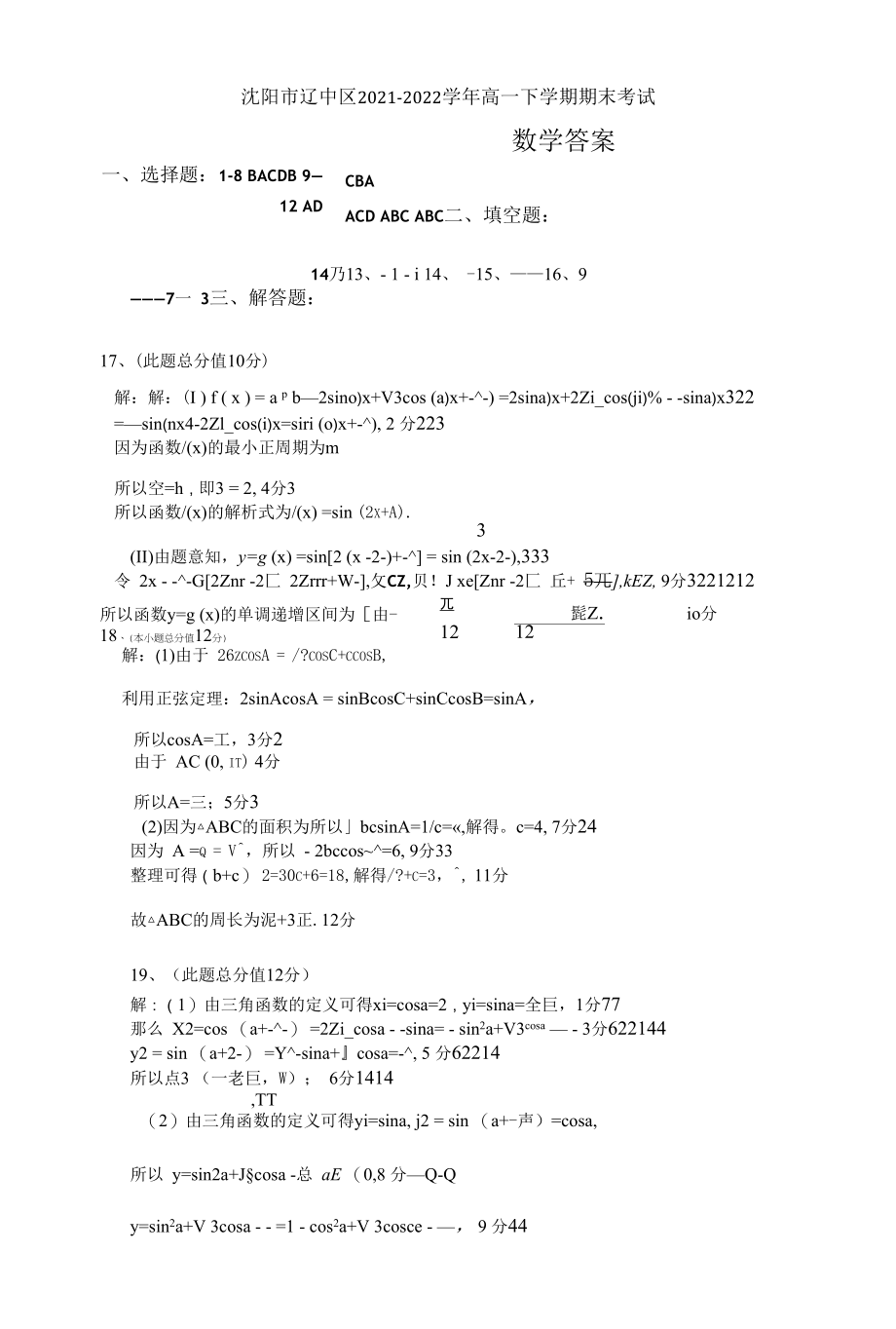 沈阳市辽中区2021-2022学年高一下学期期末考试答案.docx_第1页