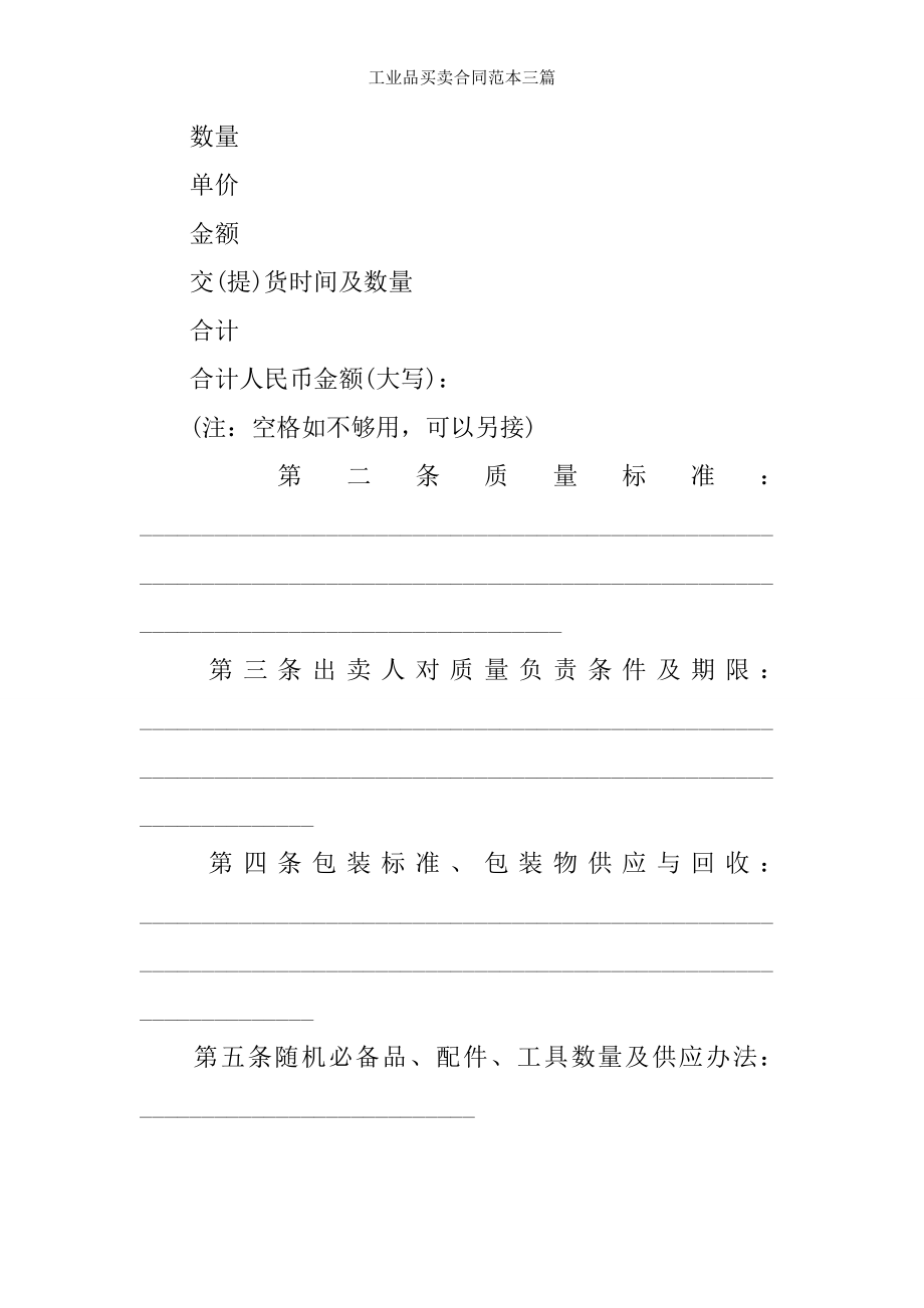 工业品买卖合同范本三篇.docx_第2页