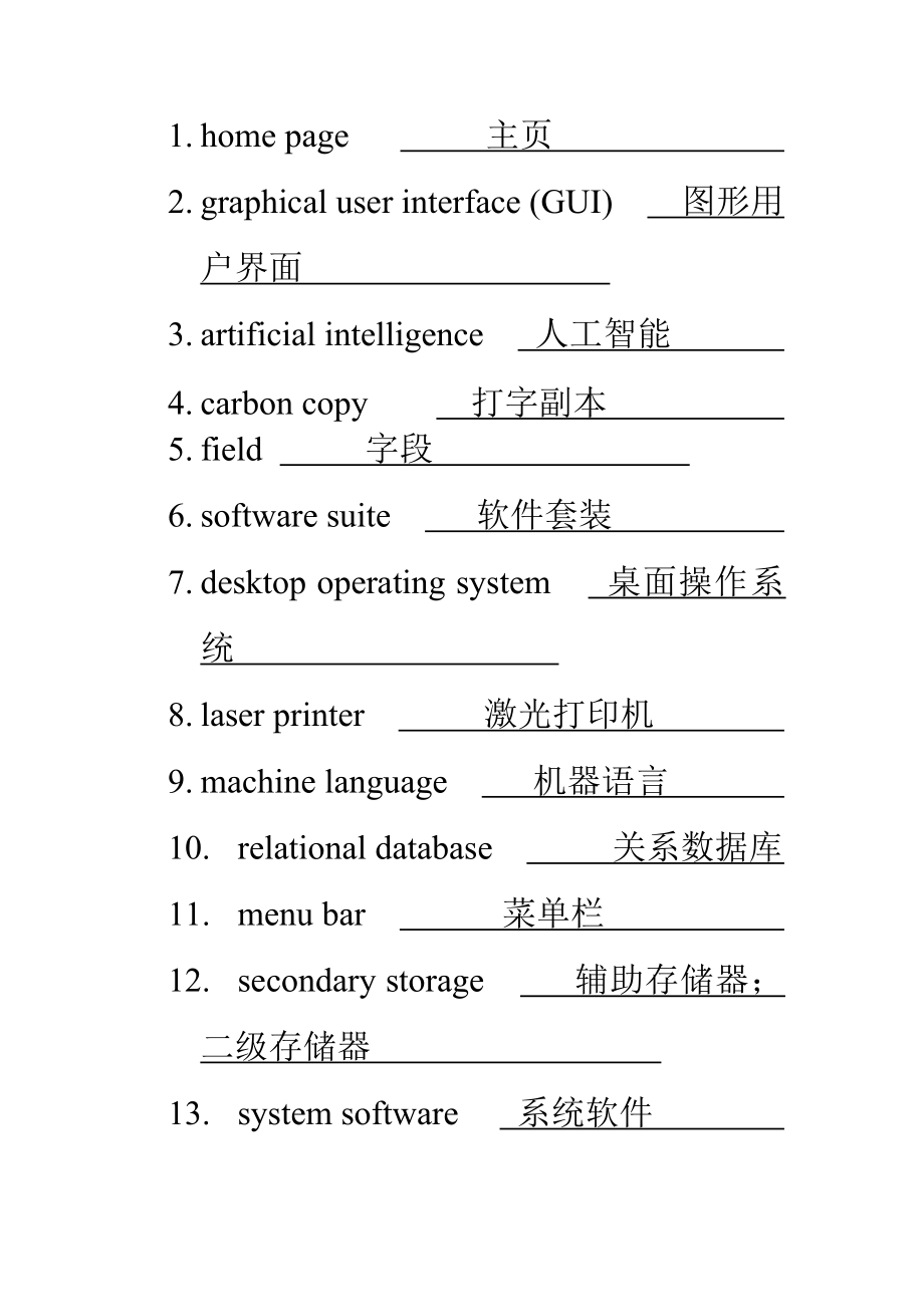 计算机专业英语复习题.doc_第1页